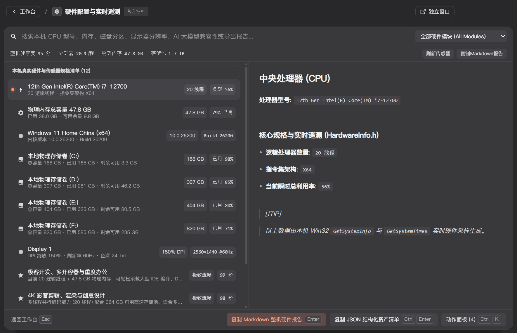 ZTools 硬件与系统资源水位监控舞台