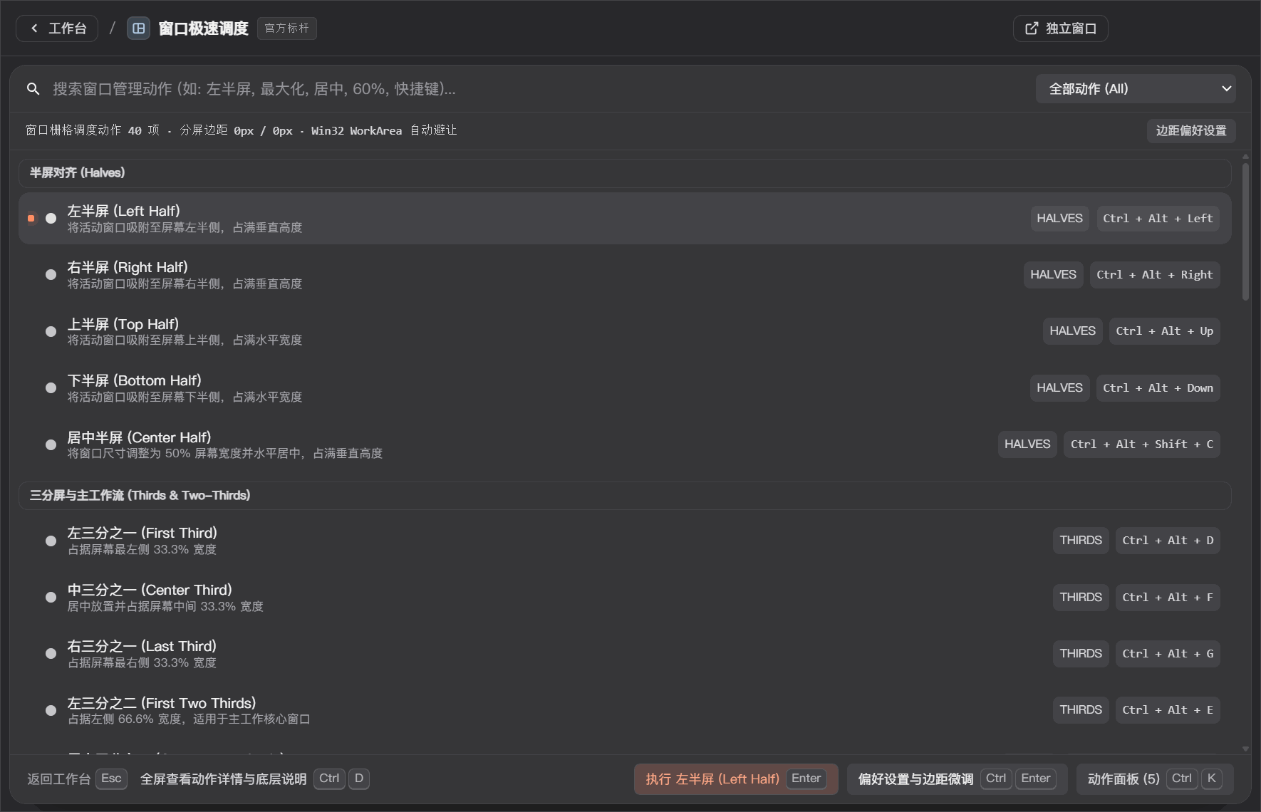 ZTools 高级窗口布局与多屏管理面板