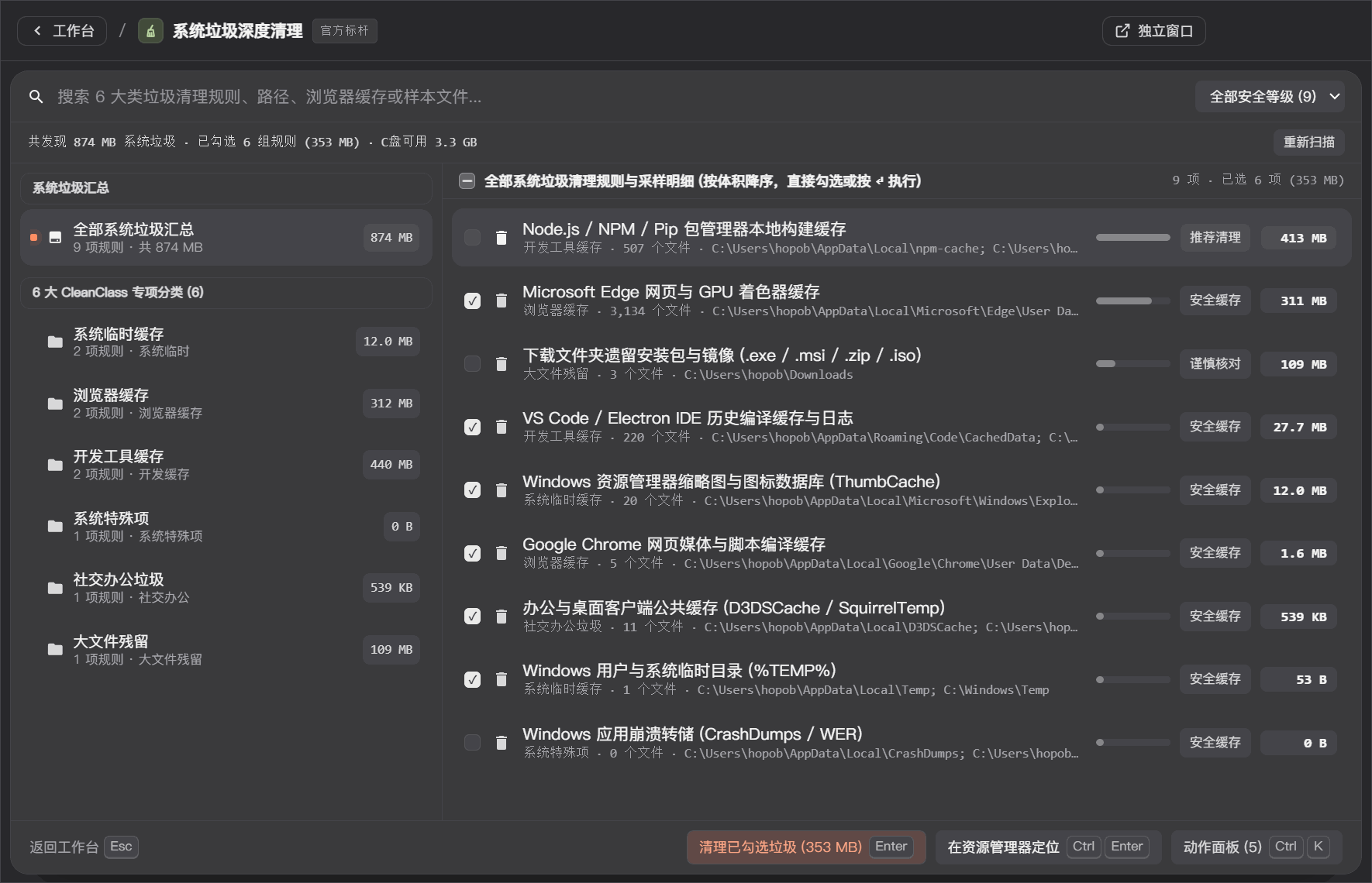 ZTools 系统垃圾清理工具实机界面