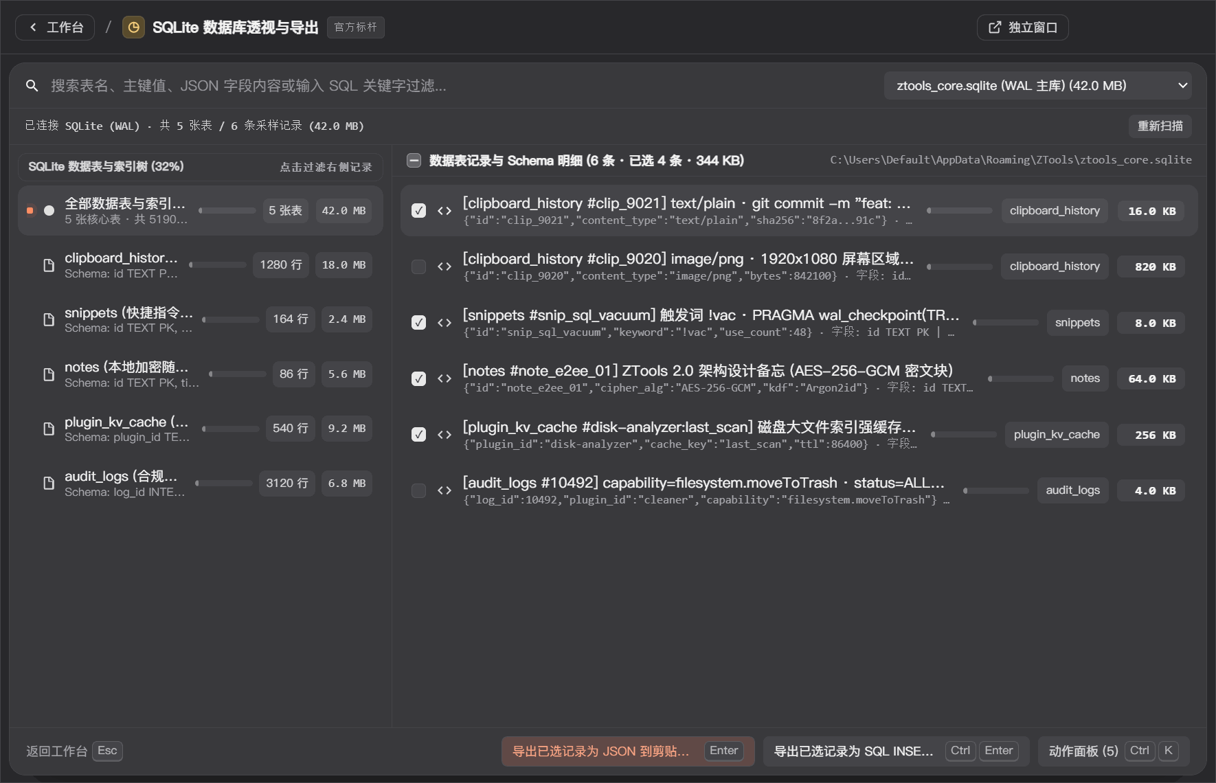 ZTools 内置 SQLite 数据库可视化检查与硬件诊断面板