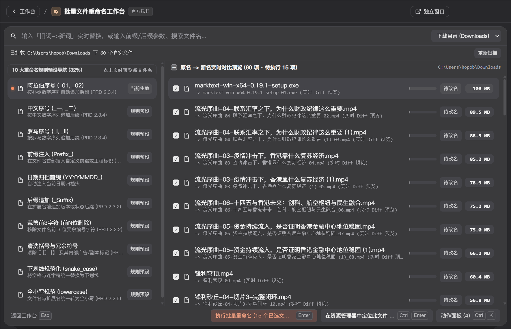 ZTools 批量重命名工具实机图