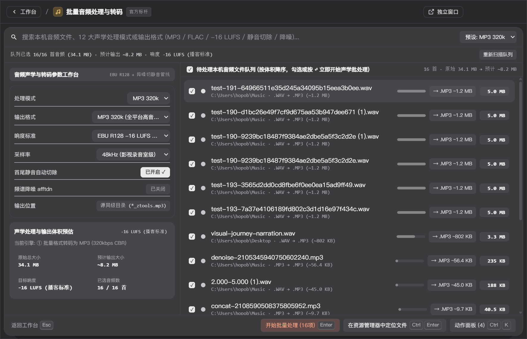 ZTools 批量音频转换与提取工作台