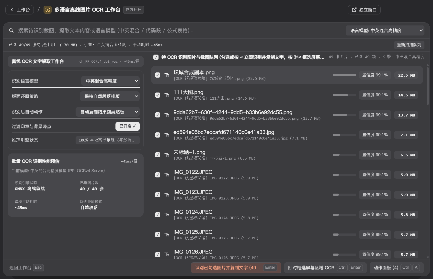遇到图片文字不能复制、外文资料看不懂?教你一招1秒提取屏幕文字并自动翻译!