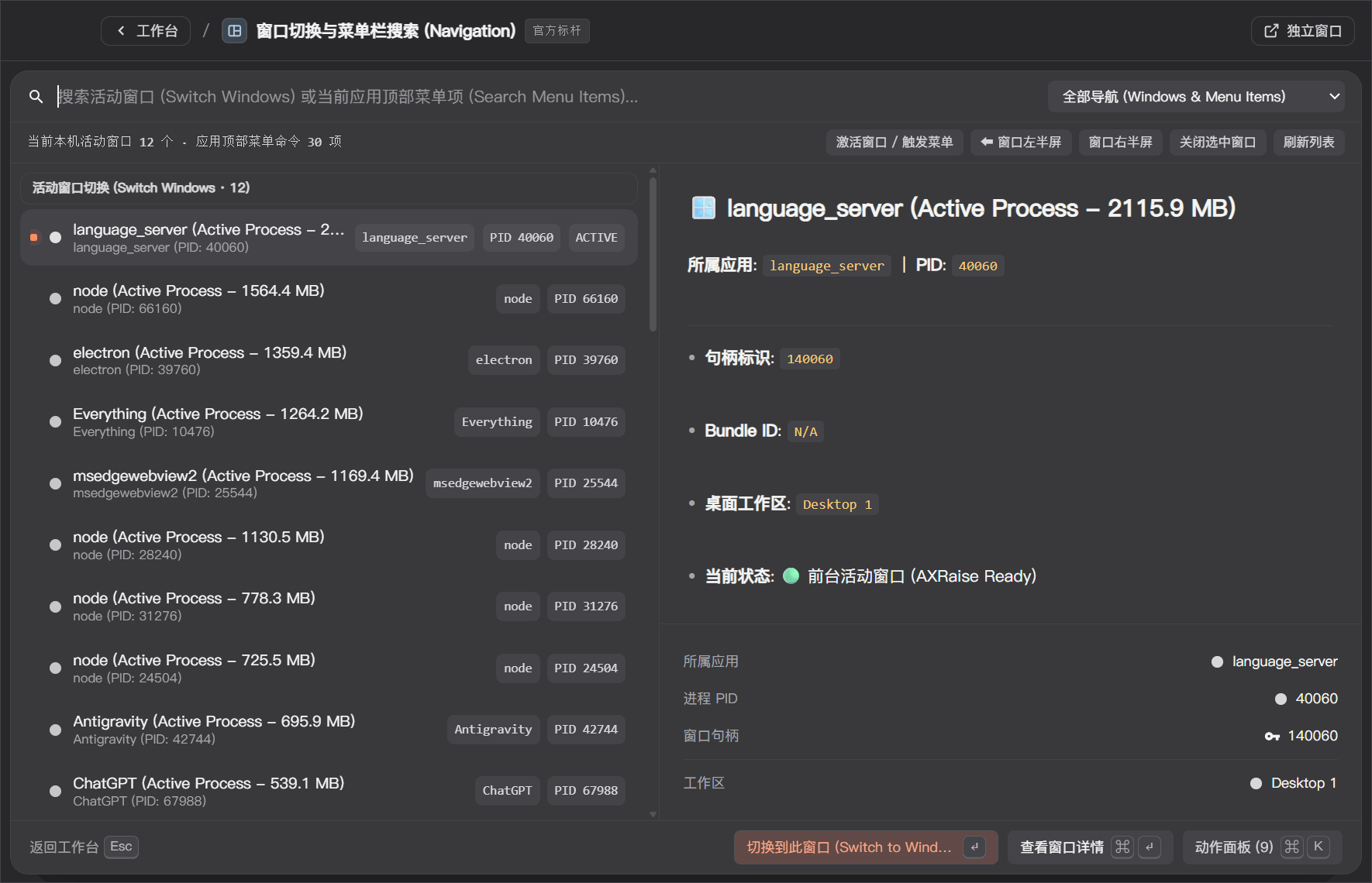 ZTools macOS 顶部菜单栏导航与窗口切换实机界面