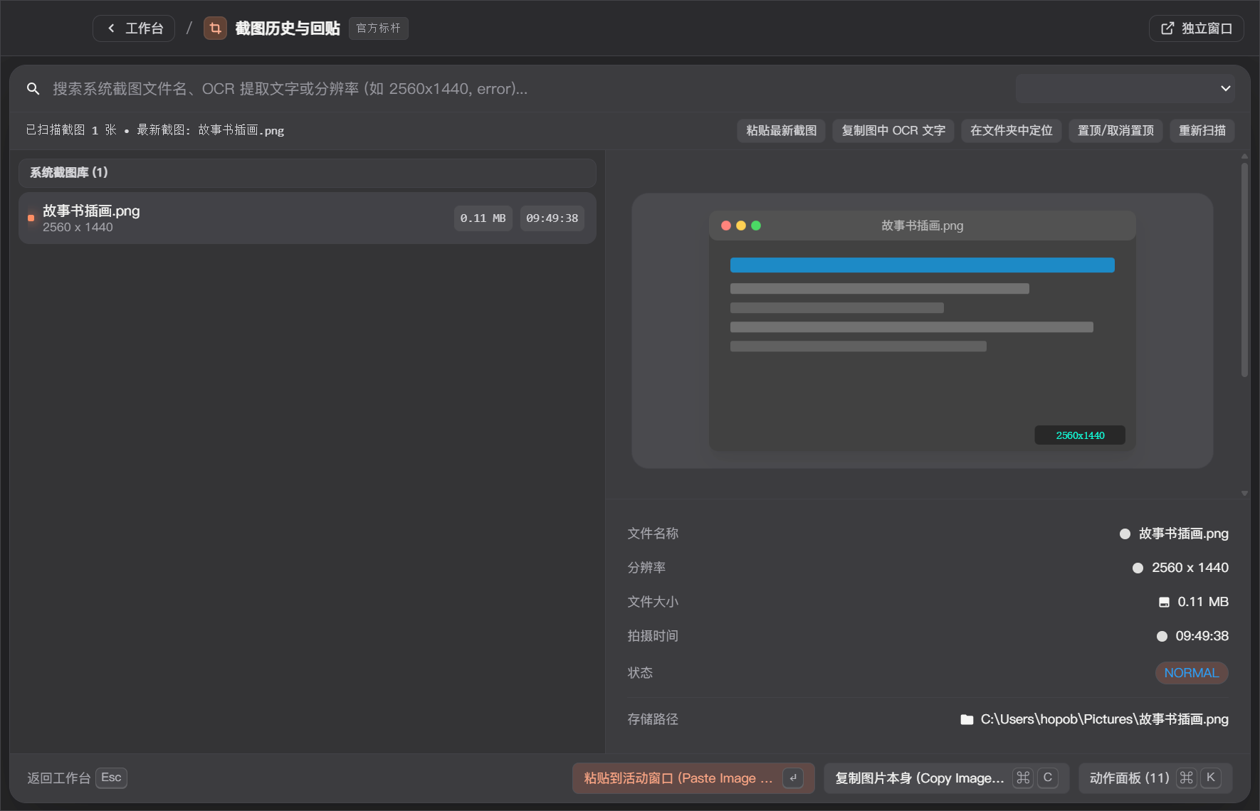 ZTools macOS 截图历史与管理界面