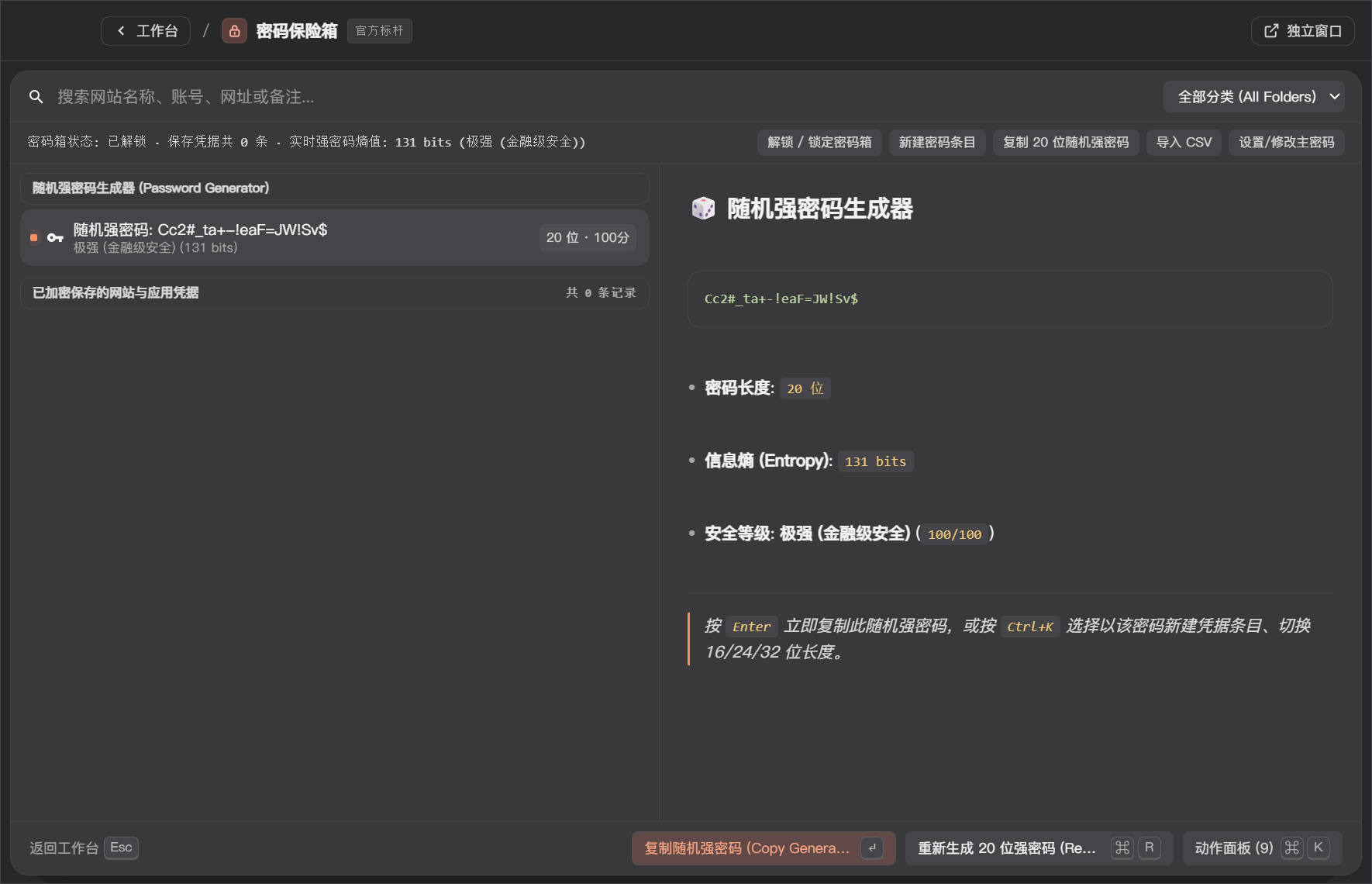 ZTools 本地密码保险箱与端到端加密配置界面
