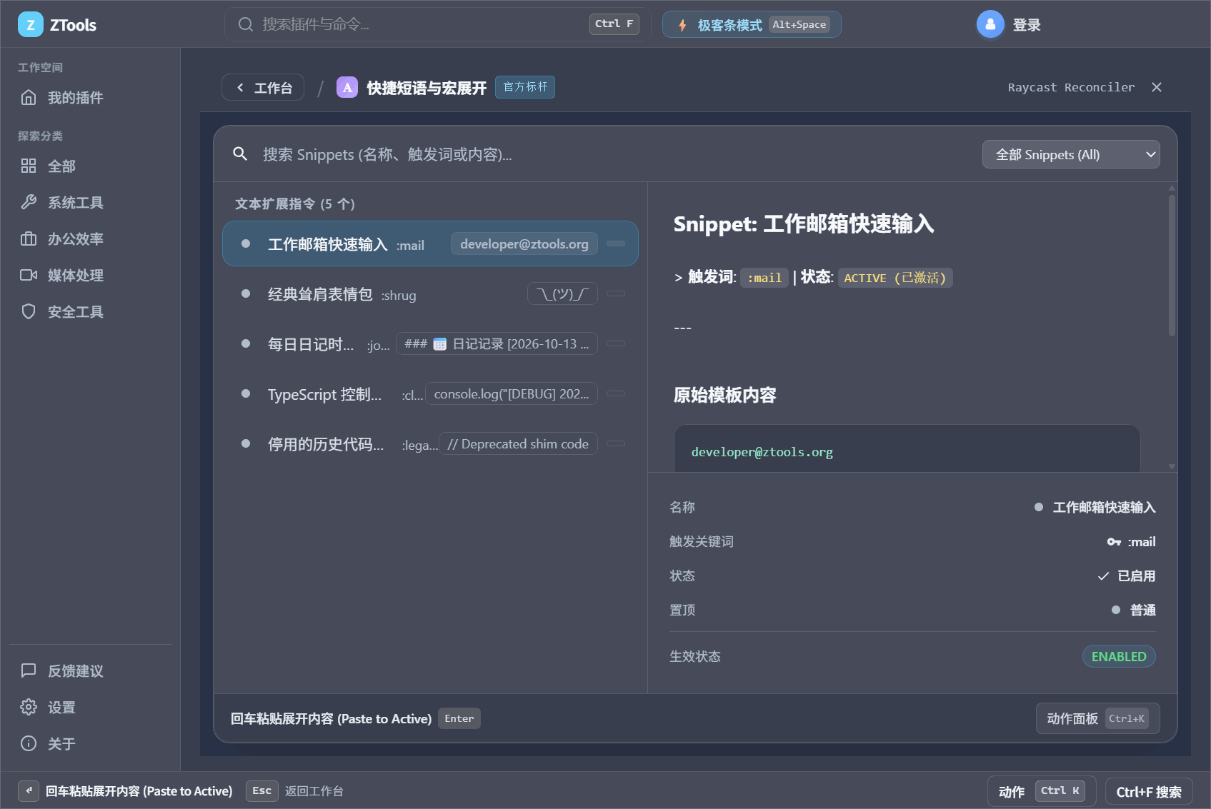 ZTools 快捷短语分类检索与模板详情列表
