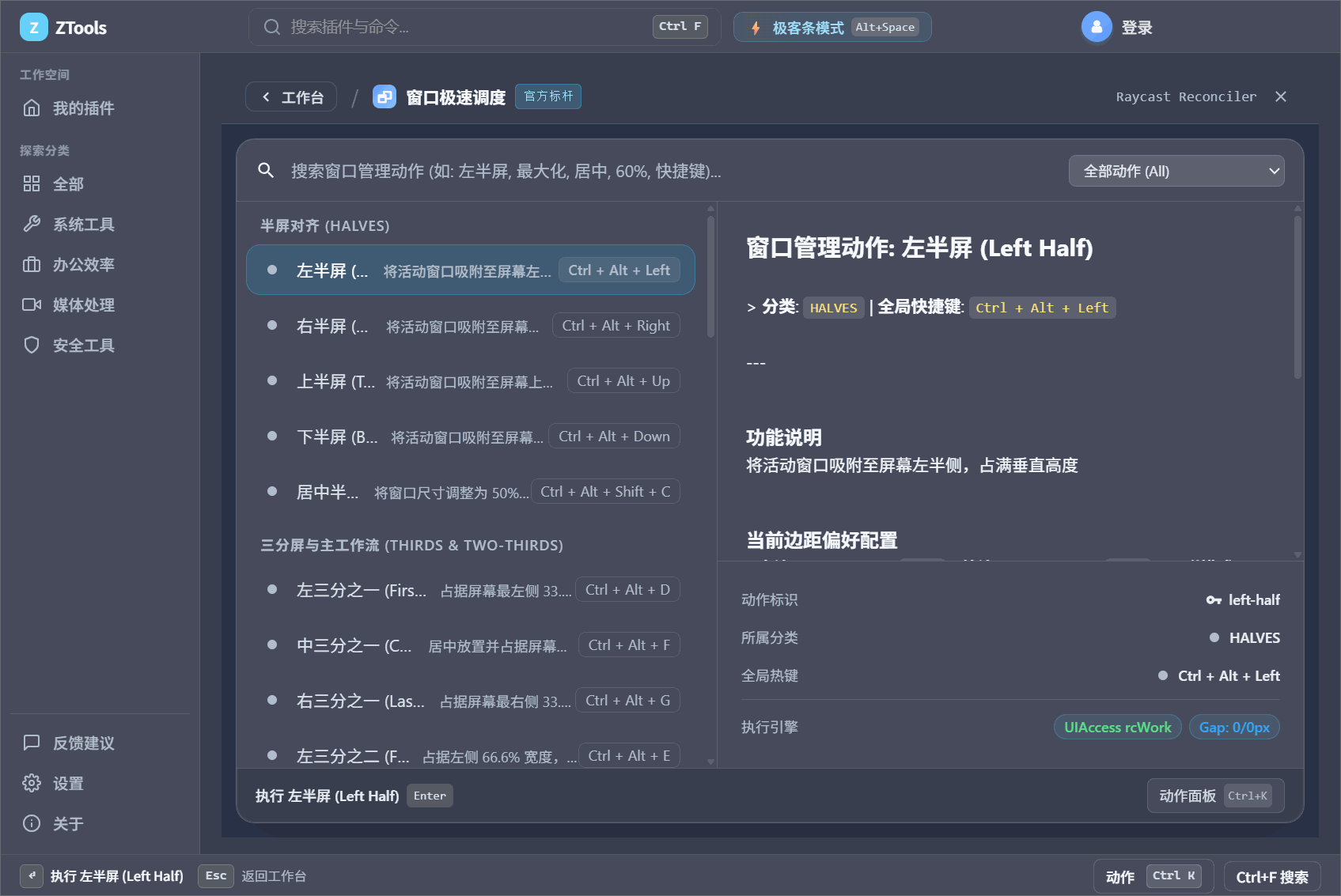 不用羡慕Mac分屏！这个免费小工具，按一下快捷键让Windows窗口瞬间整整齐齐