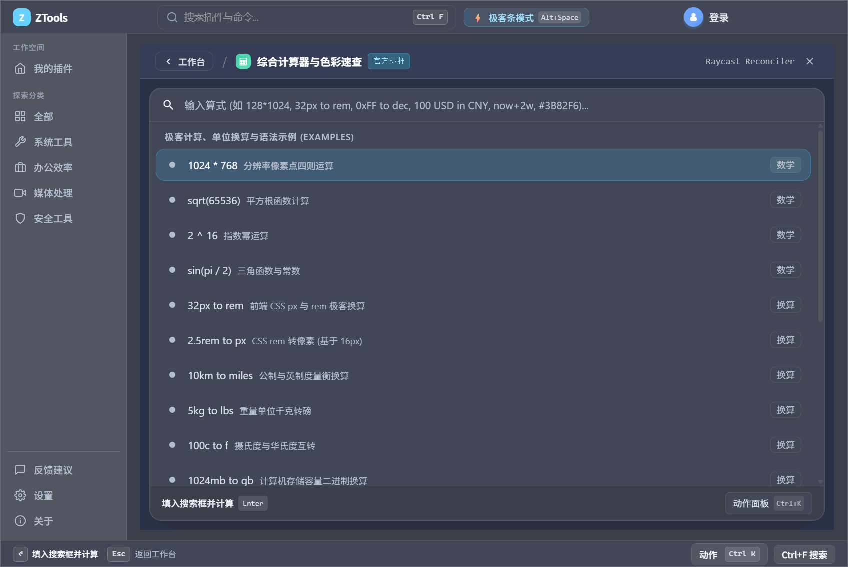别再到处找在线小工具了！算账、汇率换算、屏幕取色、生成二维码，一个搜索框全包揽