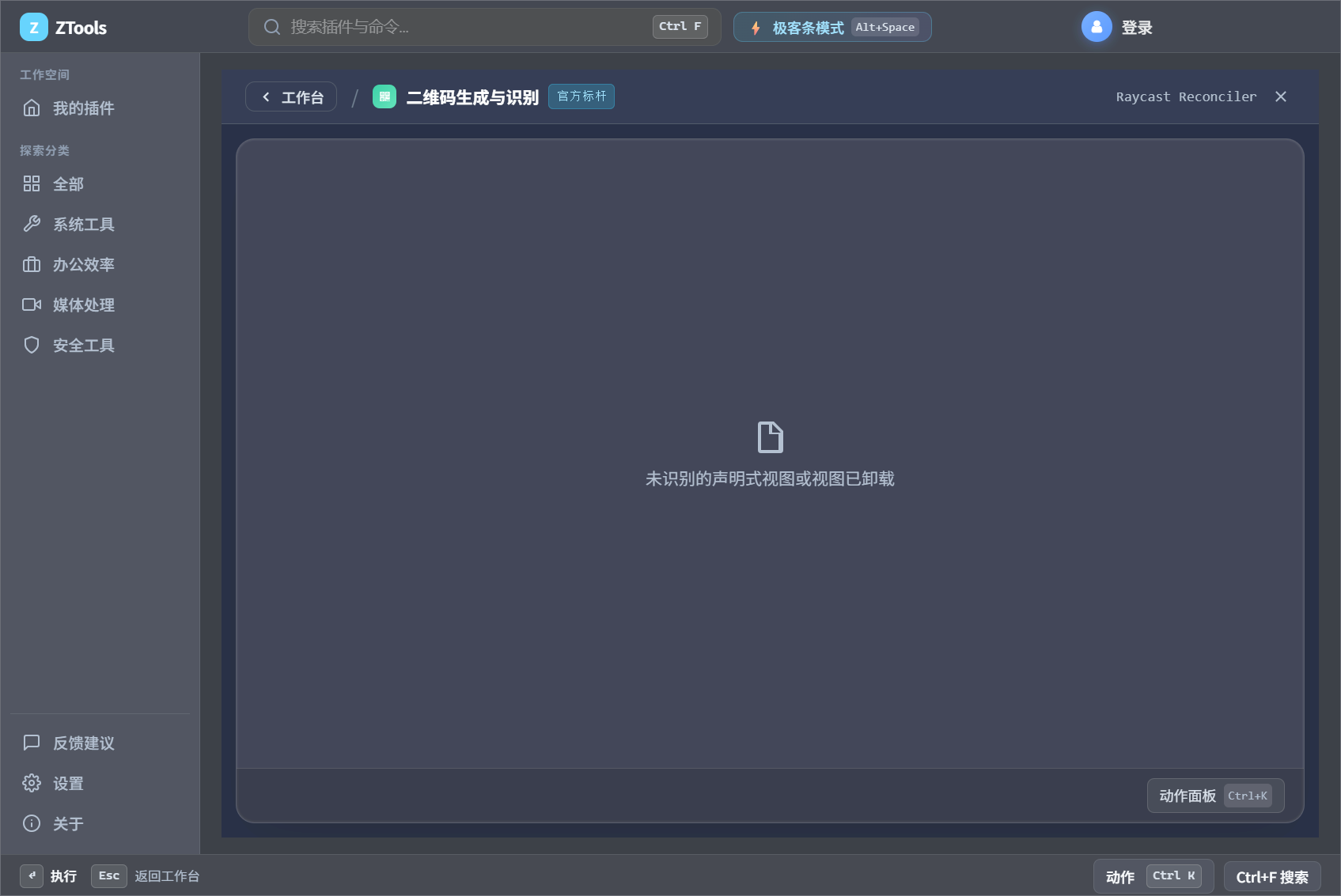 ZTools 二维码生成与解析界面