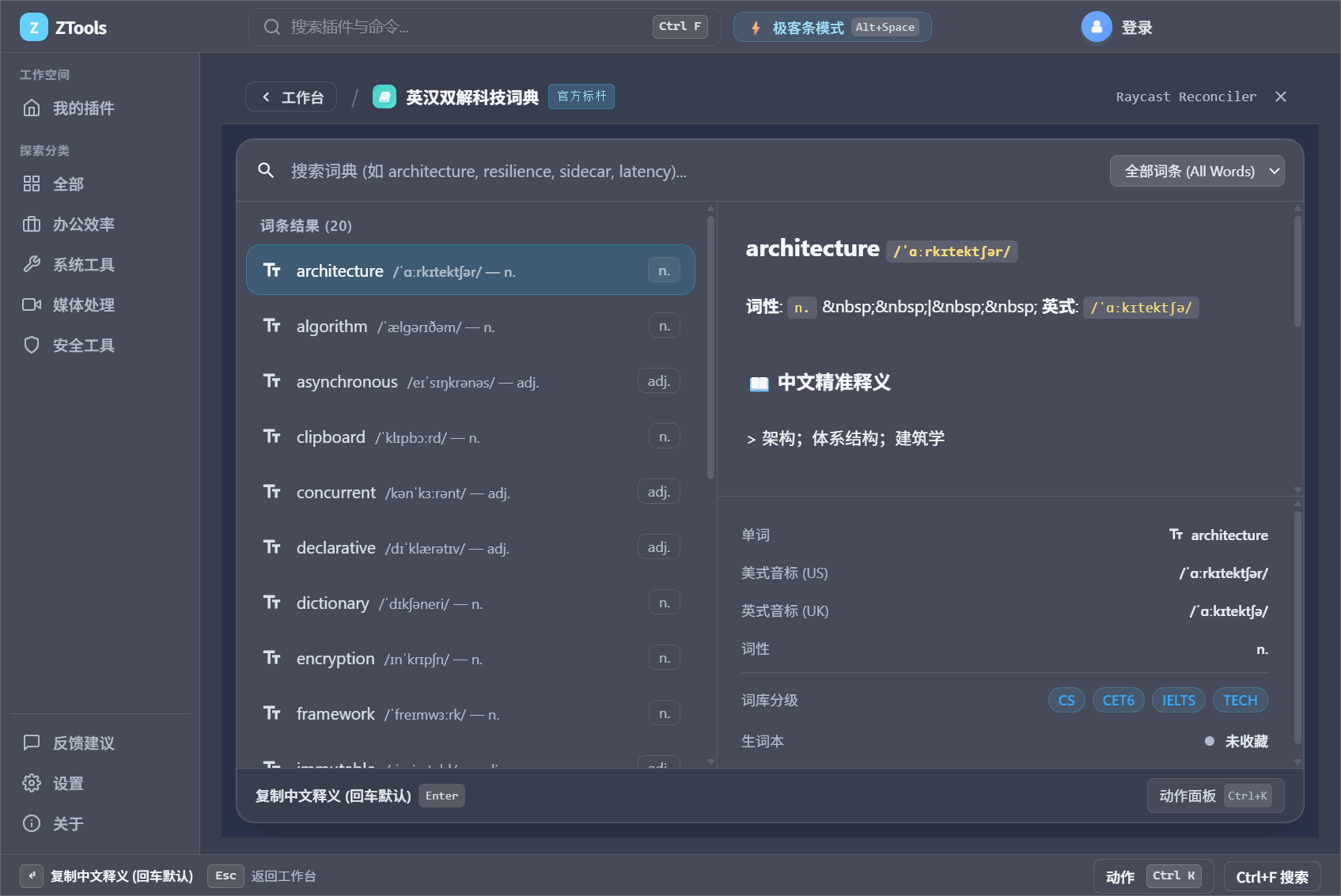 ZTools 本地离线词典速查界面