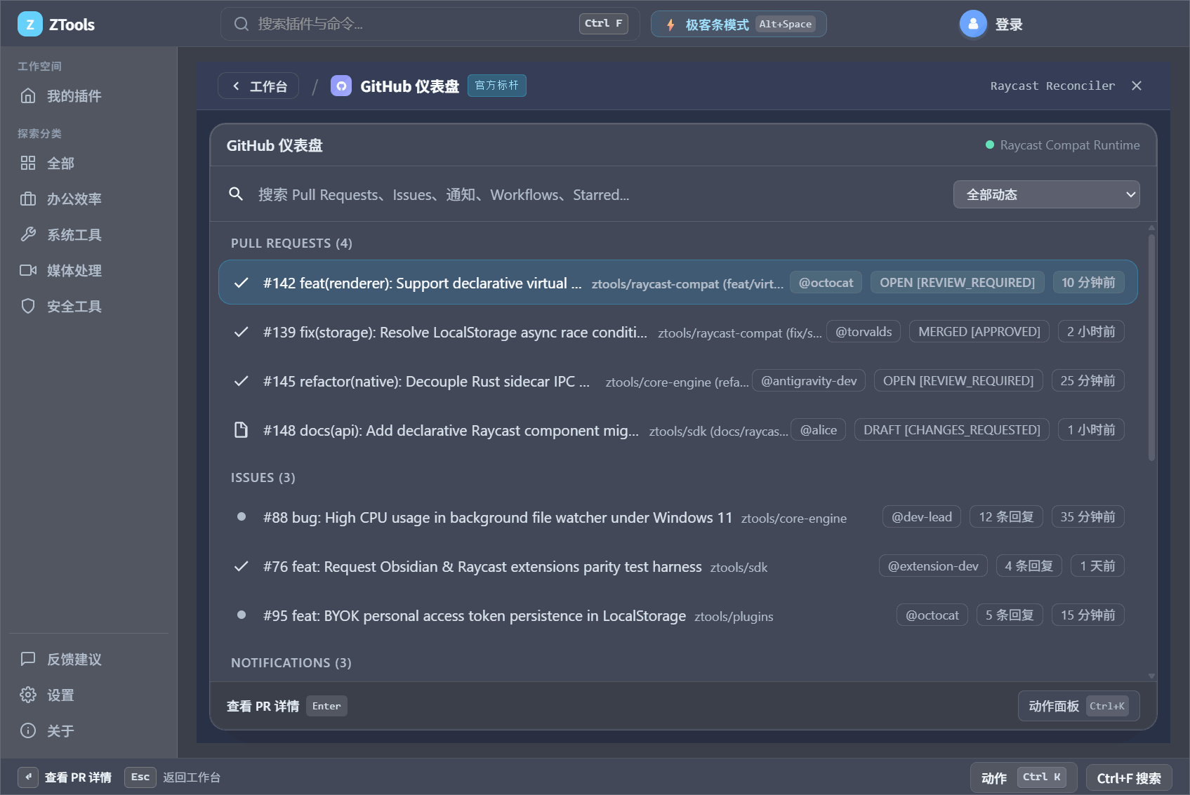 GitHub 插件在 ZTools 声明式舞台上的实机运行效果