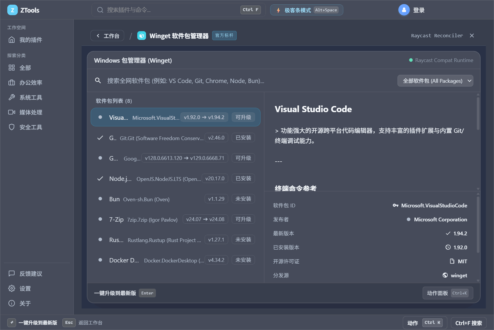 通过 AST 安全审查上架的软件包管理与 GitHub 扩展实机运行界面