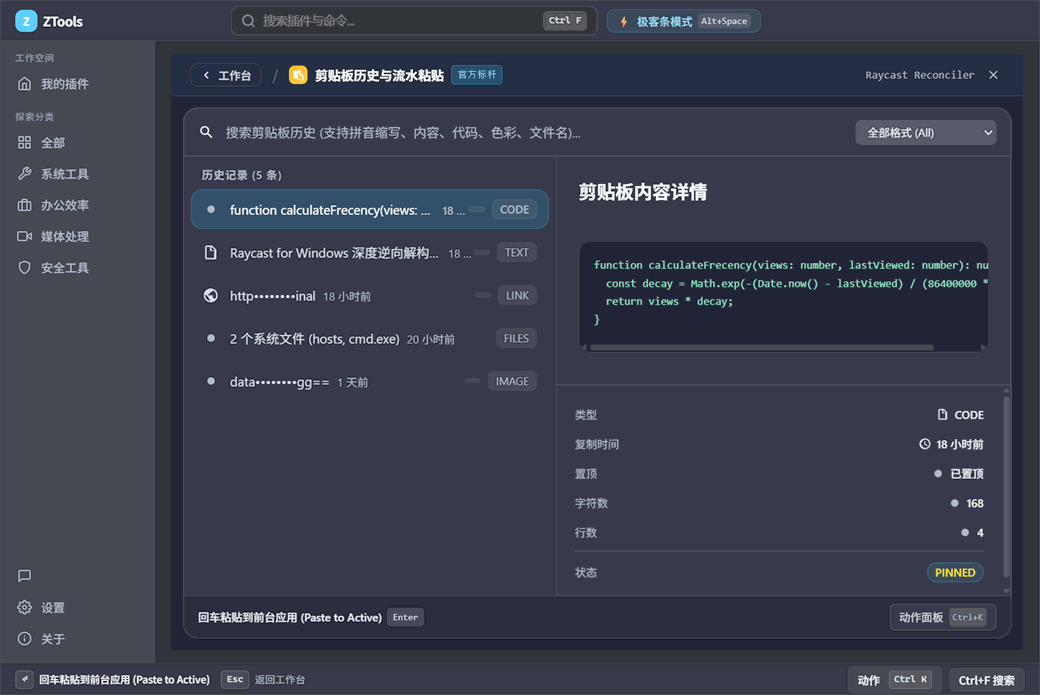 剪贴板管理器的魔鬼细节：SQLite WAL 高性能持久化、高熵密码自动脱敏与“顺序流水粘贴”实现