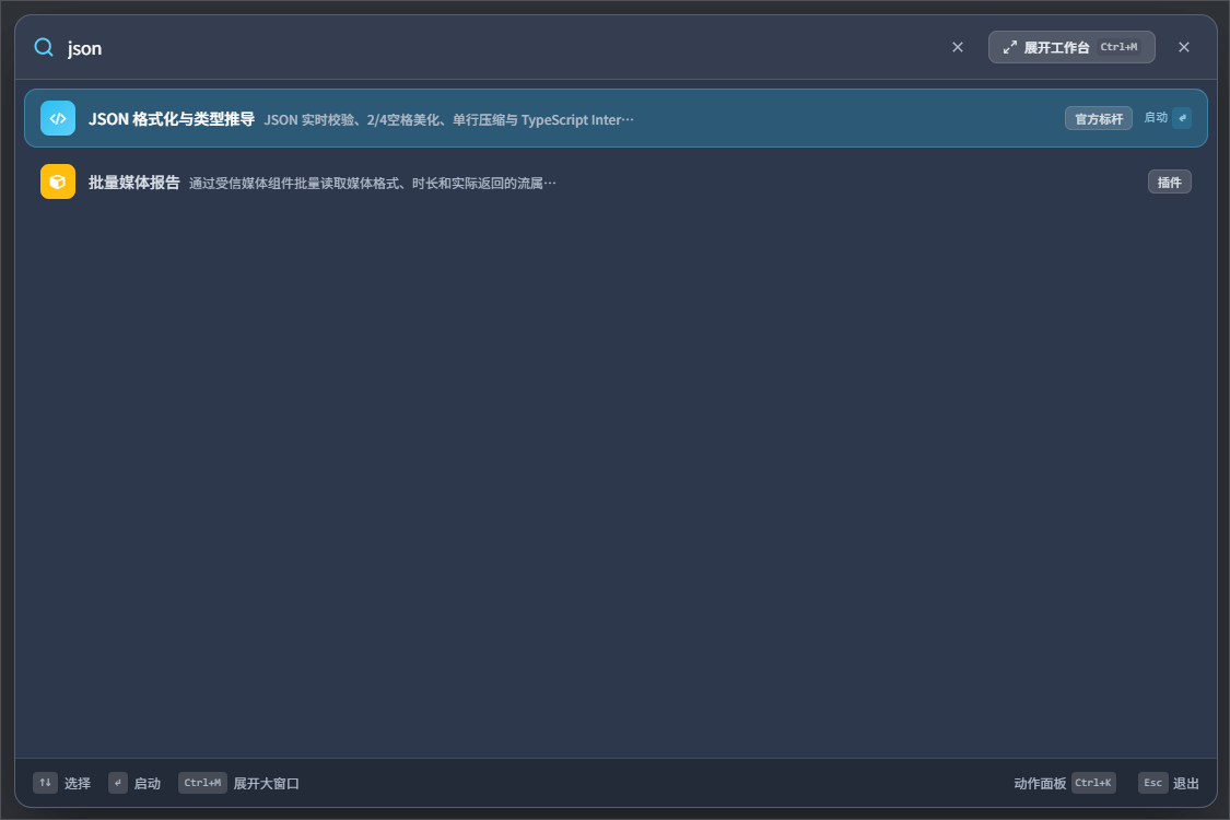 从极简搜索框秒级激活 JSON 格式化插件