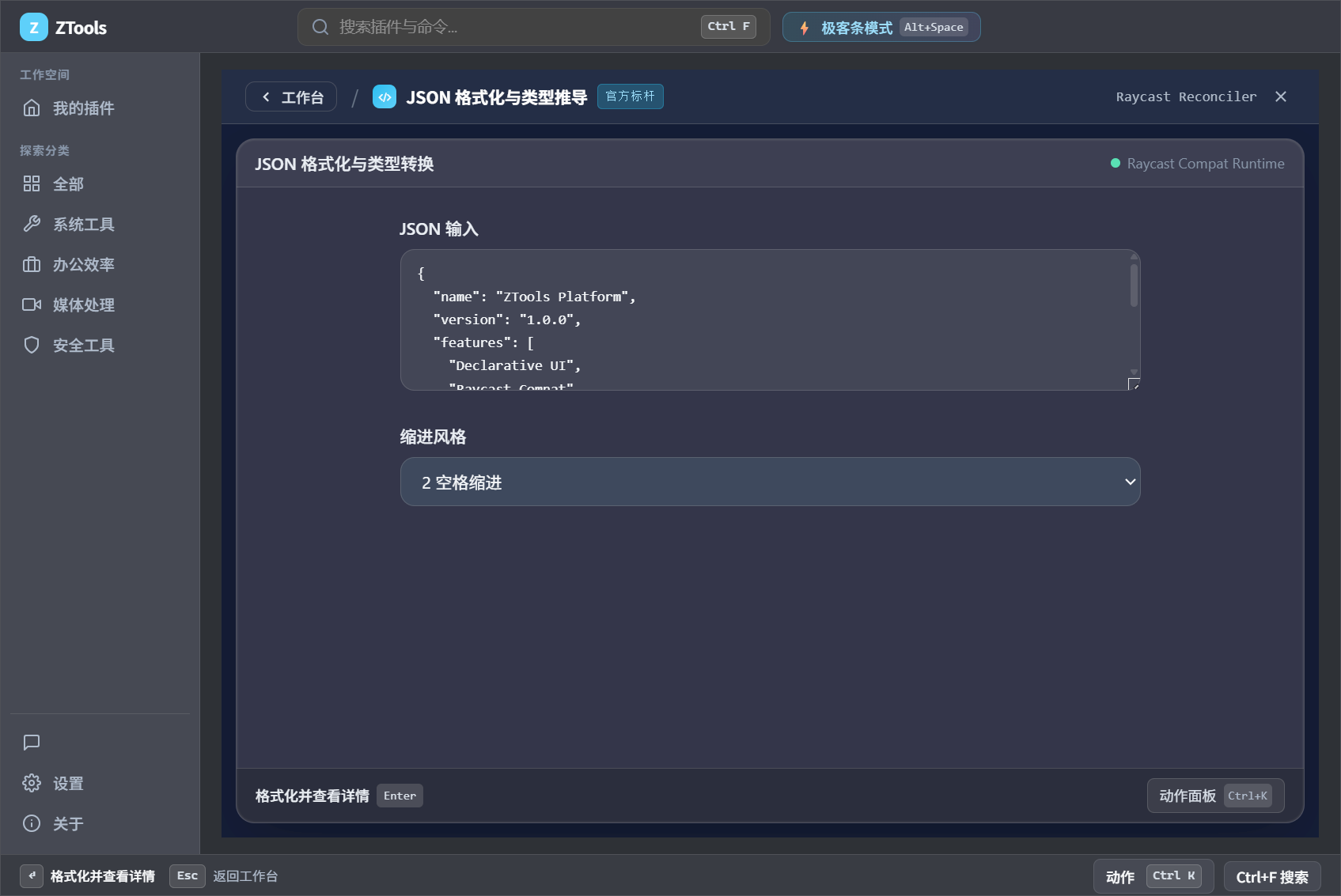 ZTools 声明式 UI 舞台渲染效果