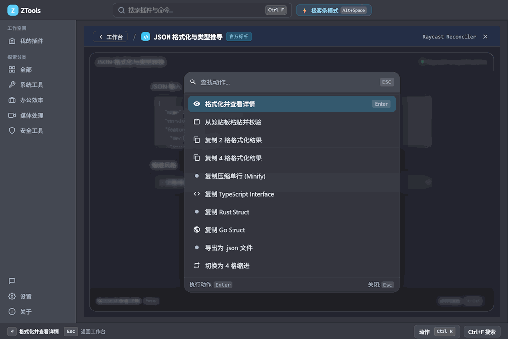 ZTools Ctrl+K 快捷动作面板